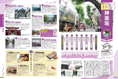 まっぷる 超詳細！東京さんぽ地図