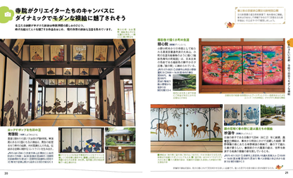 ことりっぷ 京都