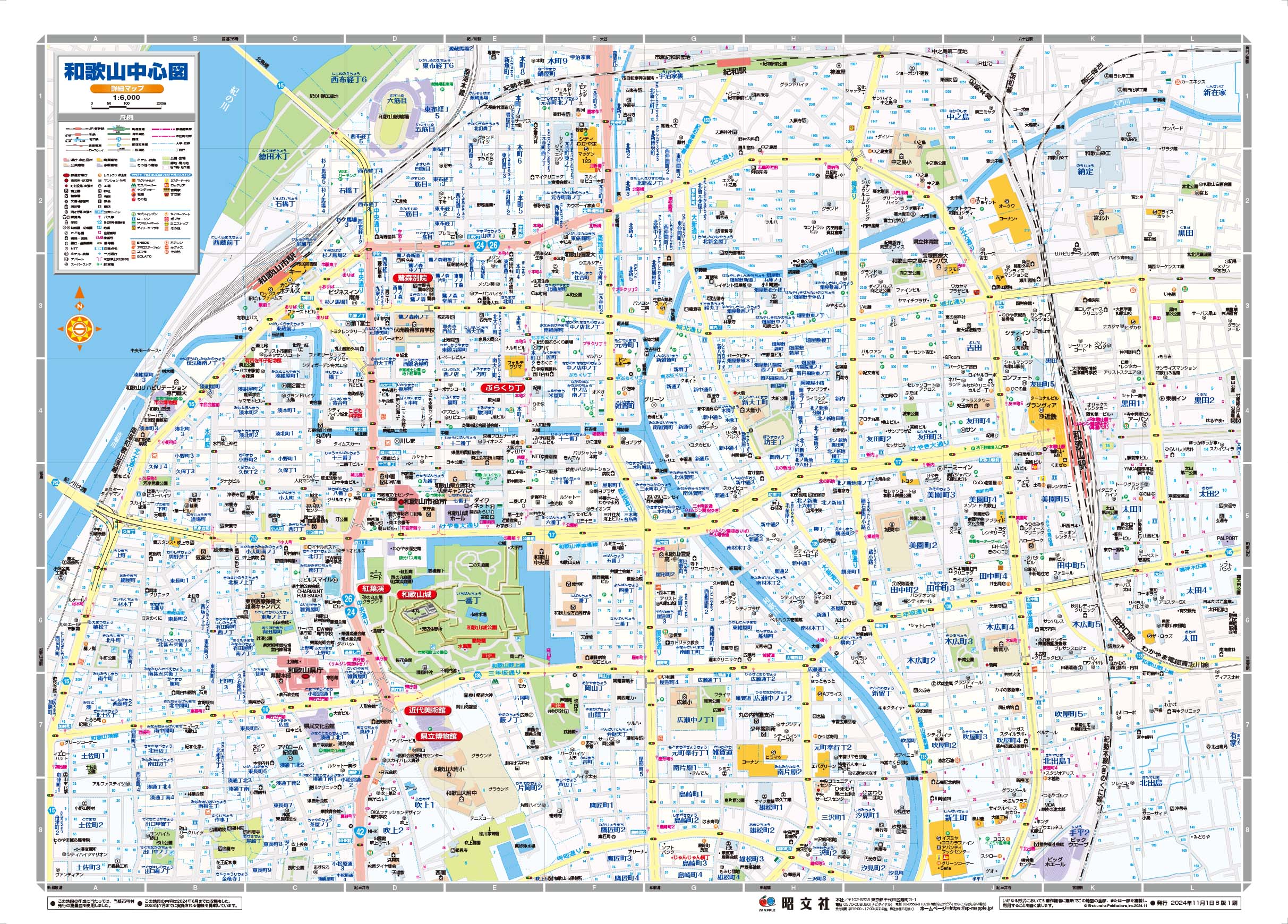 都市地図和歌山県 和歌山市 海南・岩出市 – 昭文社オンラインストア