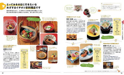 ことりっぷ 京都