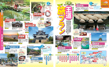 まっぷる 松江・出雲 石見銀山'26