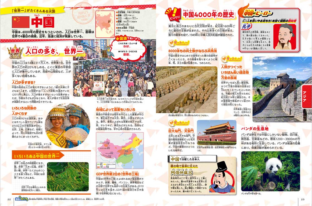 まっぷるキッズ 世界の国ぐに大図鑑