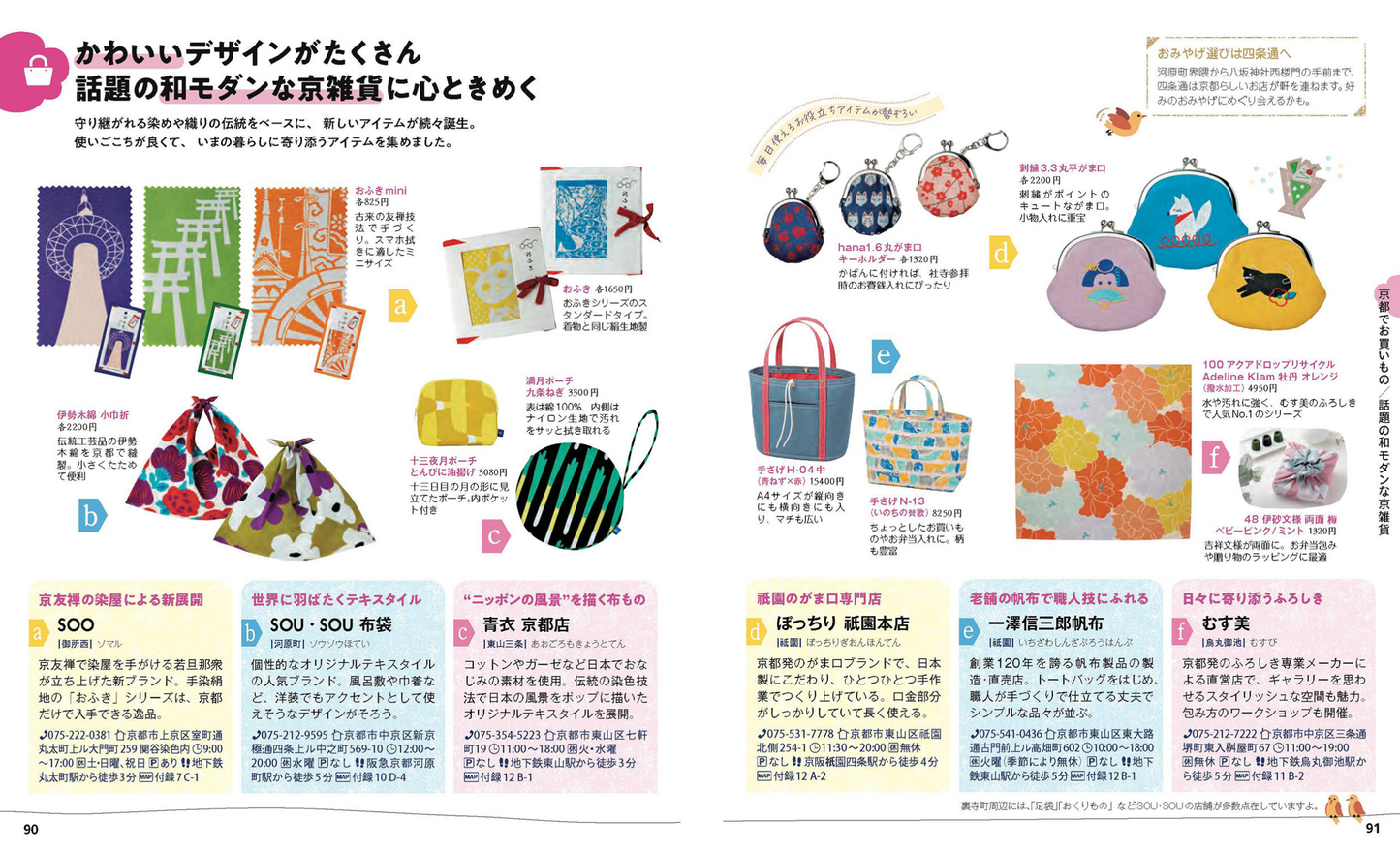 ことりっぷ 京都