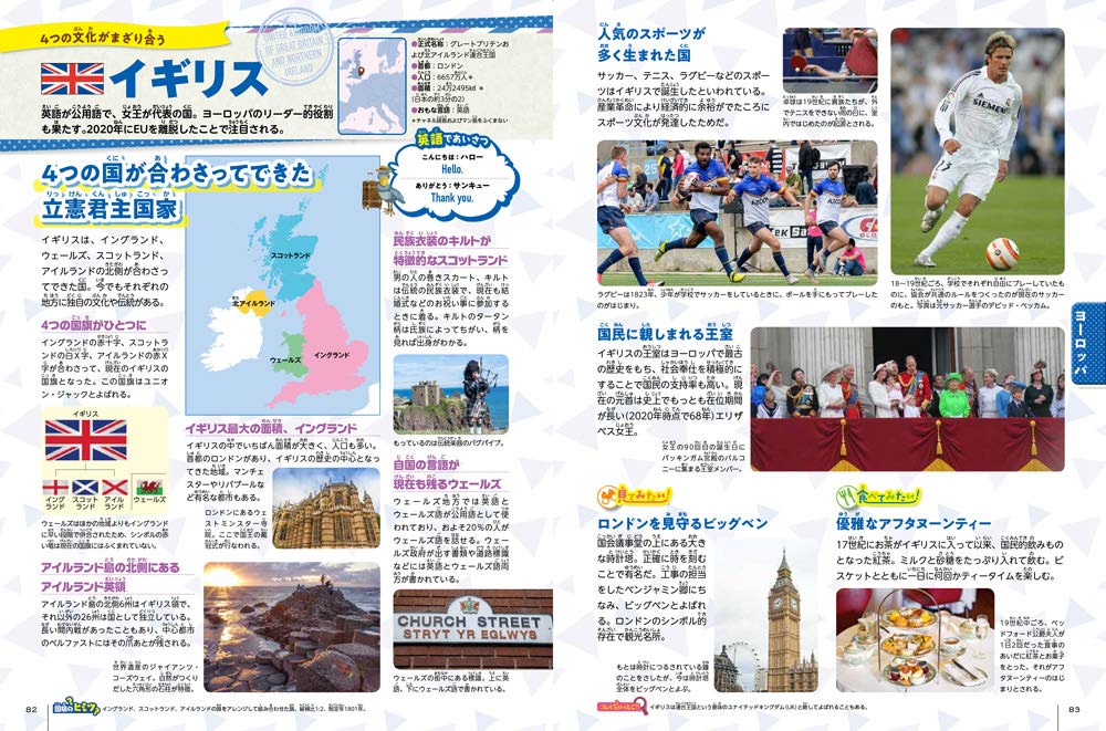 まっぷるキッズ 世界の国ぐに大図鑑