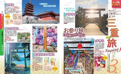 まっぷる 三重 伊勢志摩・熊野・ナガシマリゾート