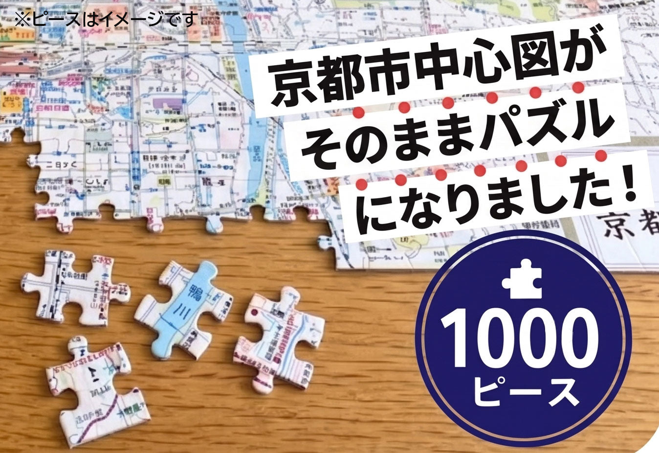 都市地図ジグソーパズル 京都市