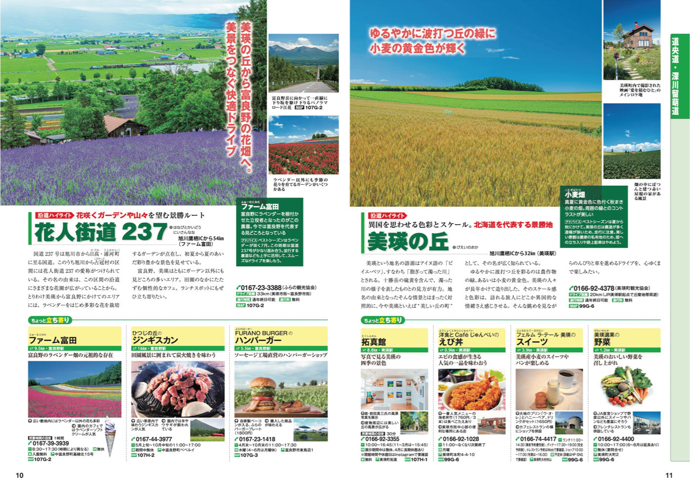 にっぽんクルマ旅 北海道 – 昭文社オンラインストア