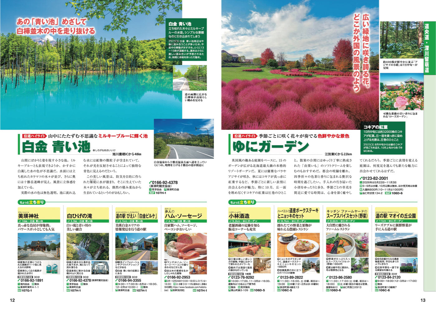 にっぽんクルマ旅 北海道 – 昭文社オンラインストア
