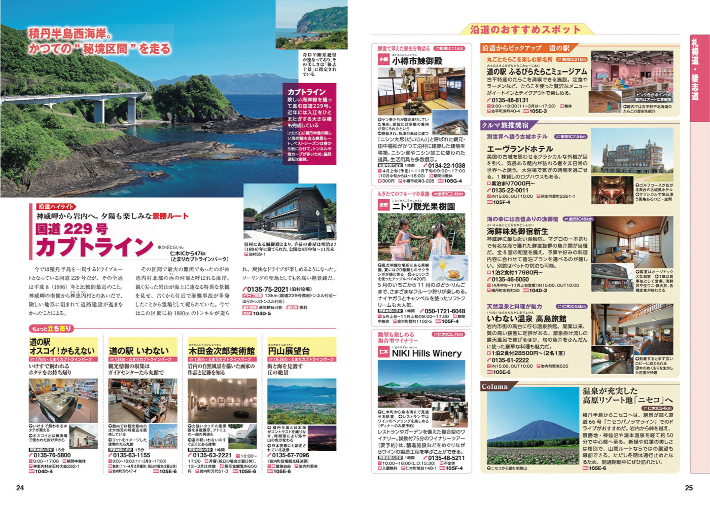 にっぽんクルマ旅 北海道 – 昭文社オンラインストア