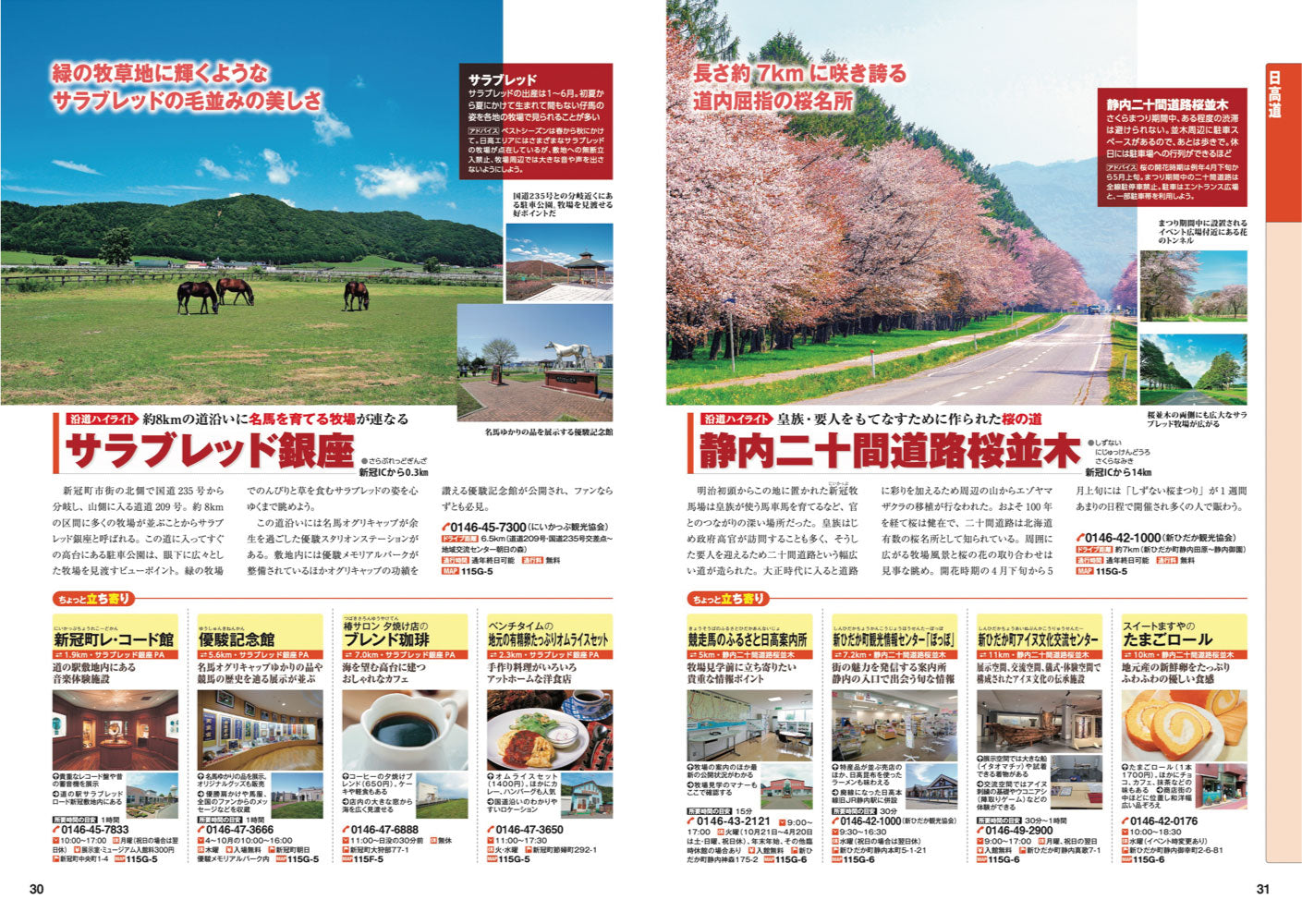 にっぽんクルマ旅 北海道 – 昭文社オンラインストア