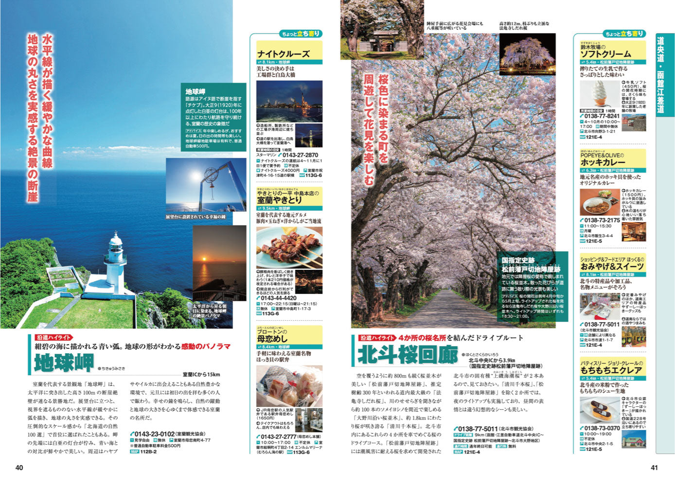 にっぽんクルマ旅 北海道 – 昭文社オンラインストア
