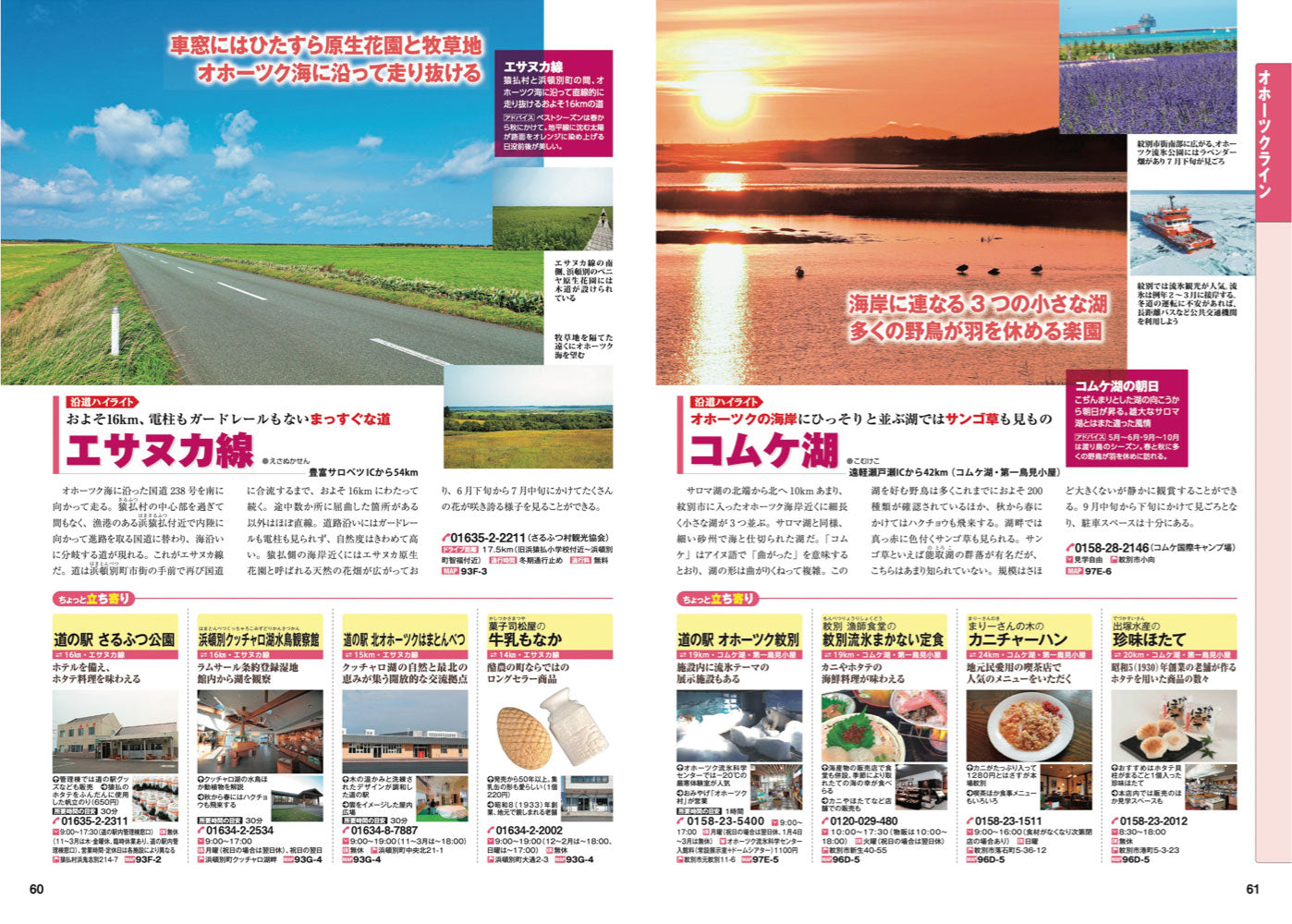 にっぽんクルマ旅 北海道の画像8