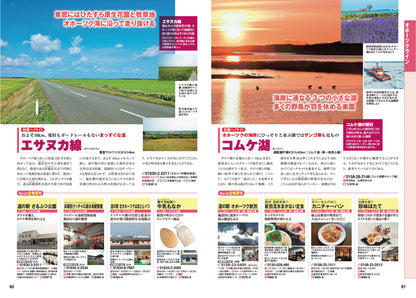 にっぽんクルマ旅 北海道の画像8