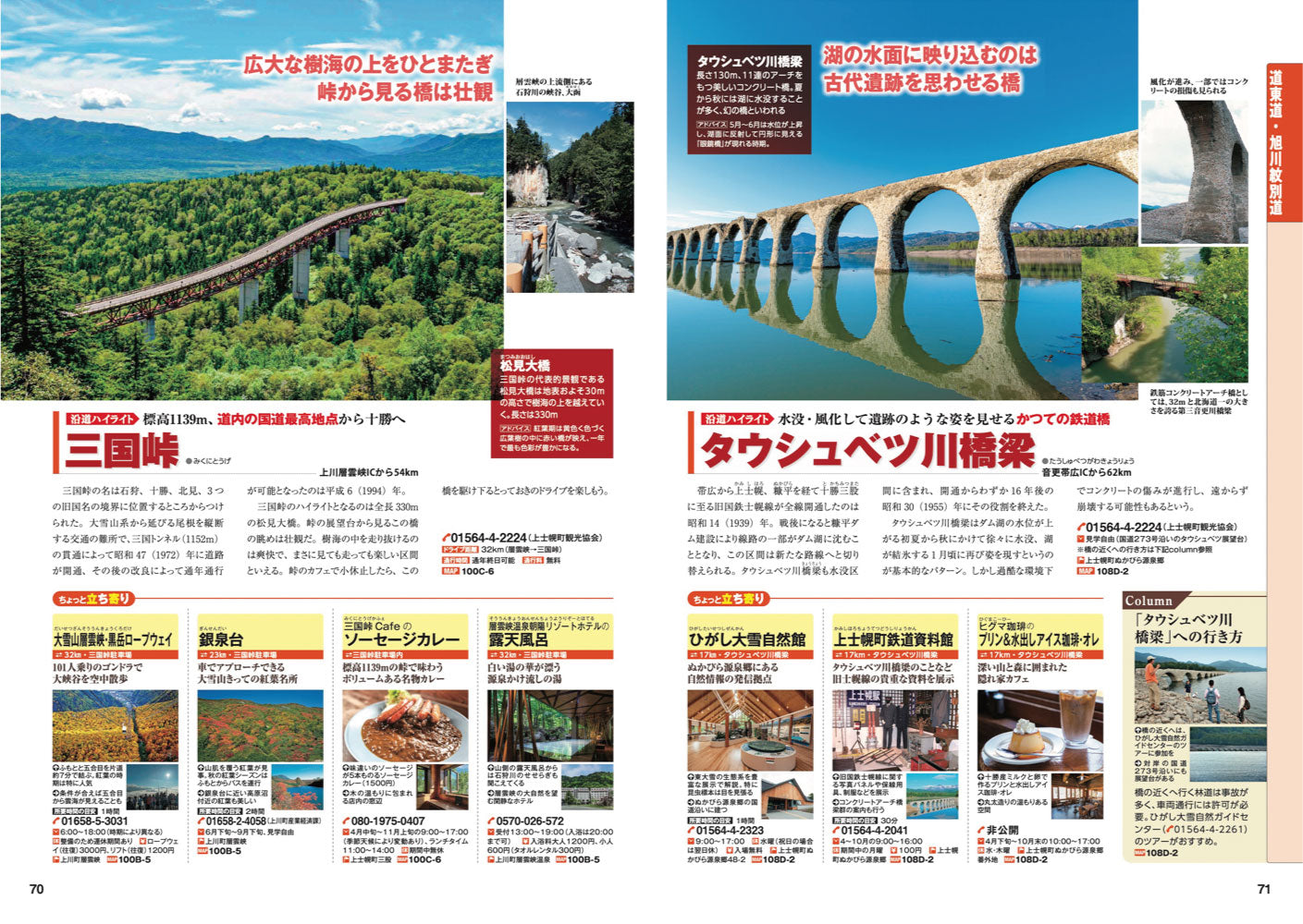 にっぽんクルマ旅 北海道 – 昭文社オンラインストア