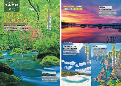 にっぽんクルマ旅 東北の画像3