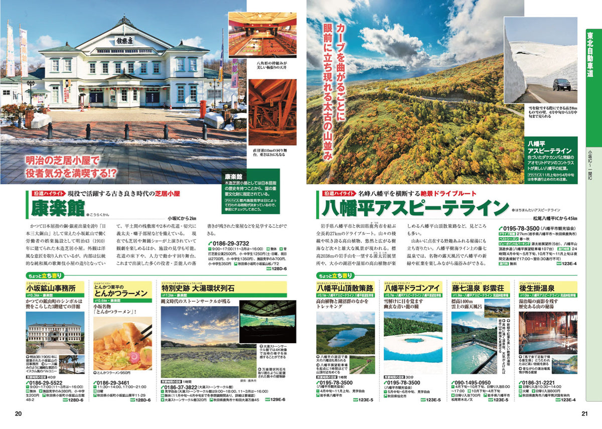 にっぽんクルマ旅 東北の画像5