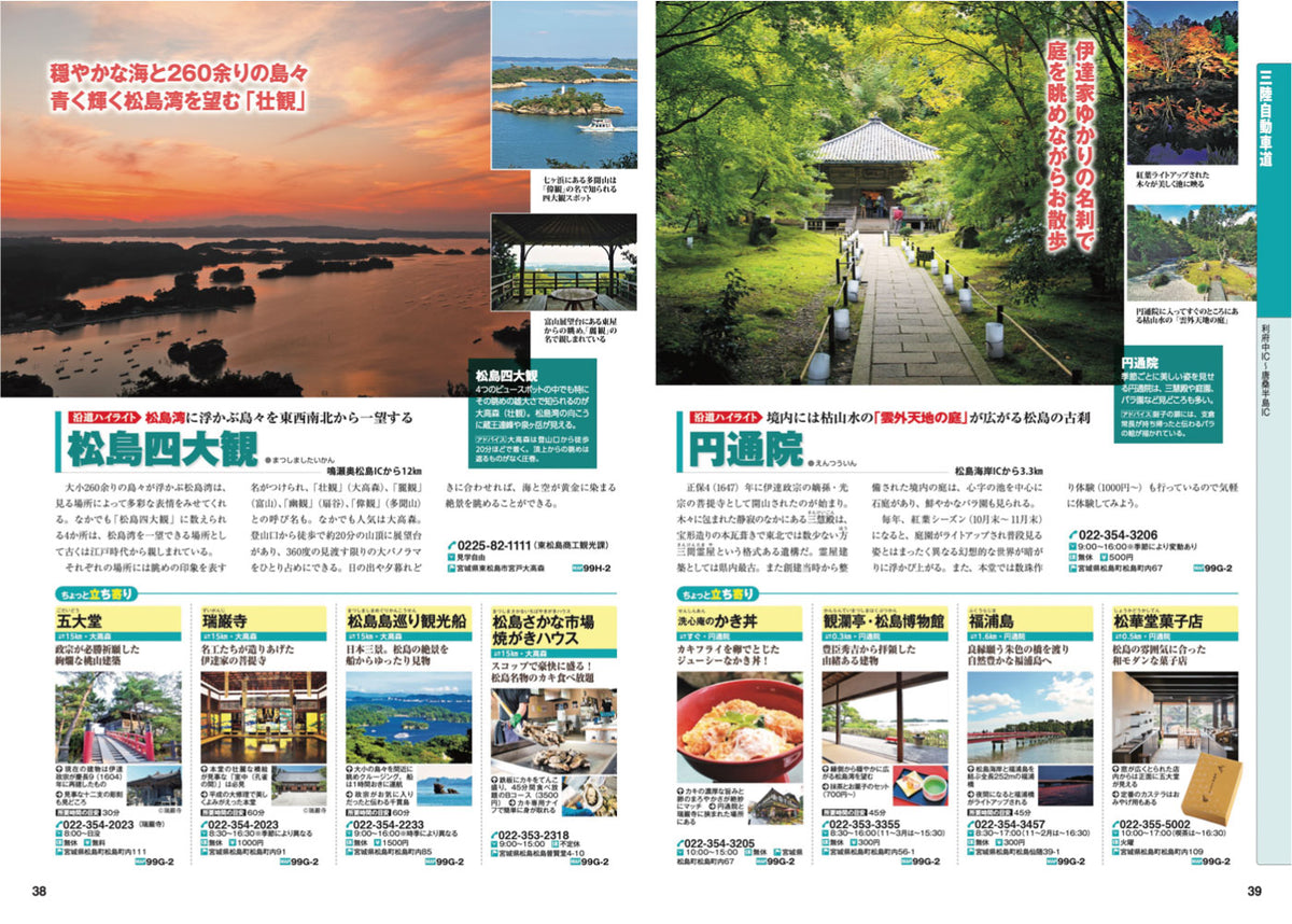 にっぽんクルマ旅 東北の画像7