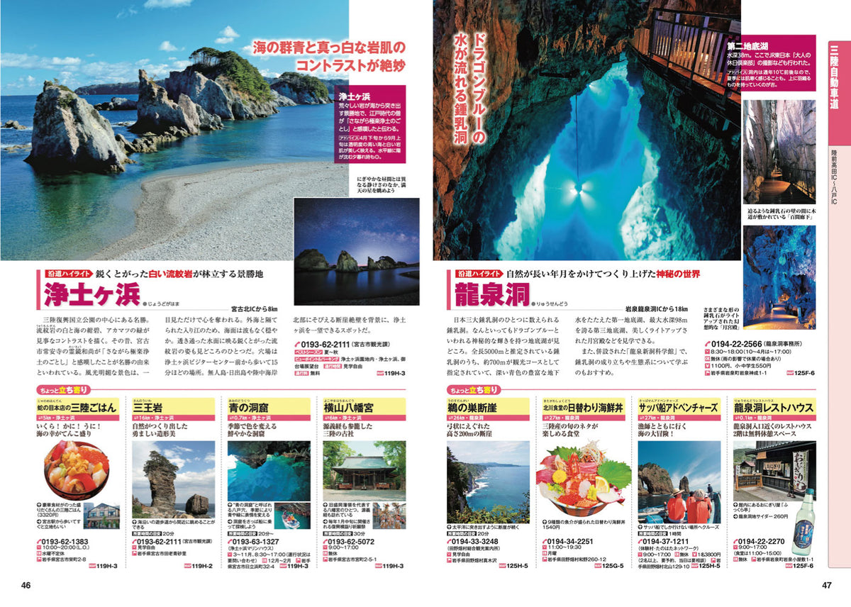 にっぽんクルマ旅 東北の画像8