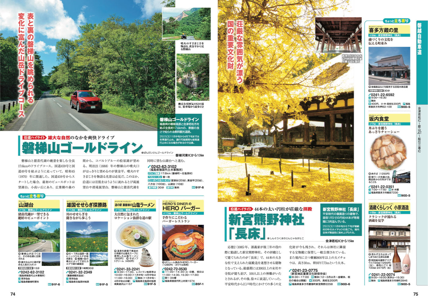 にっぽんクルマ旅 東北の画像9
