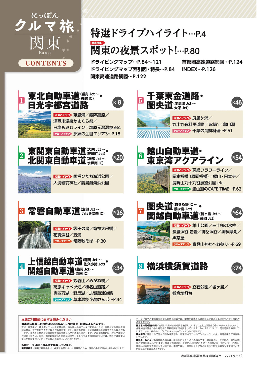 にっぽんクルマ旅 関東の画像2