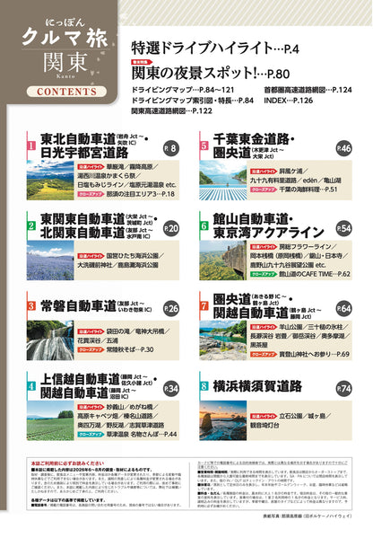 にっぽんクルマ旅 関東の画像2