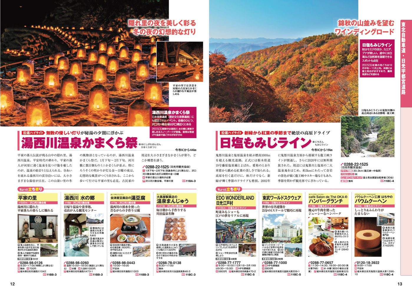 にっぽんクルマ旅 関東の画像4