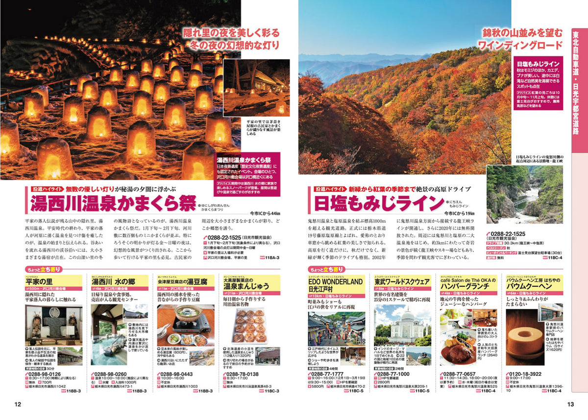 にっぽんクルマ旅 関東の画像4