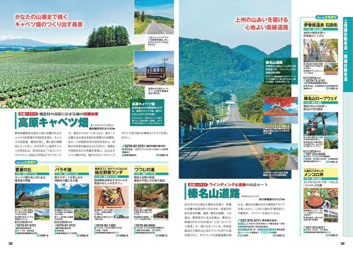 にっぽんクルマ旅 関東の画像6
