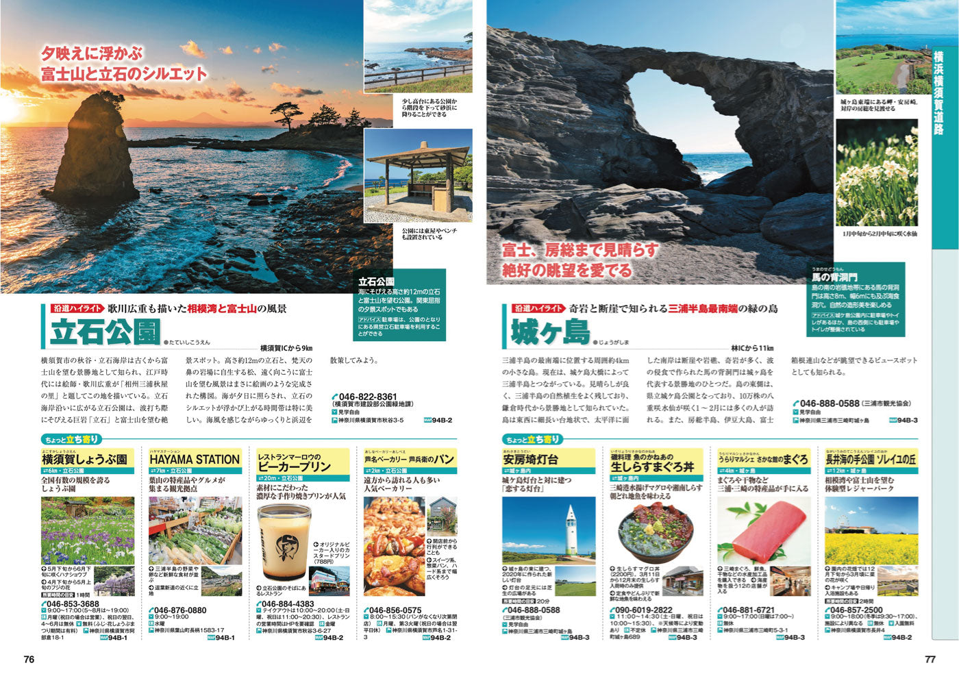 にっぽんクルマ旅 関東の画像9