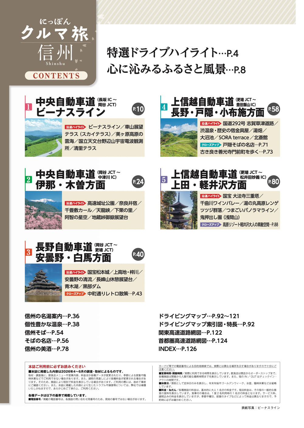 にっぽんクルマ旅 信州の画像2