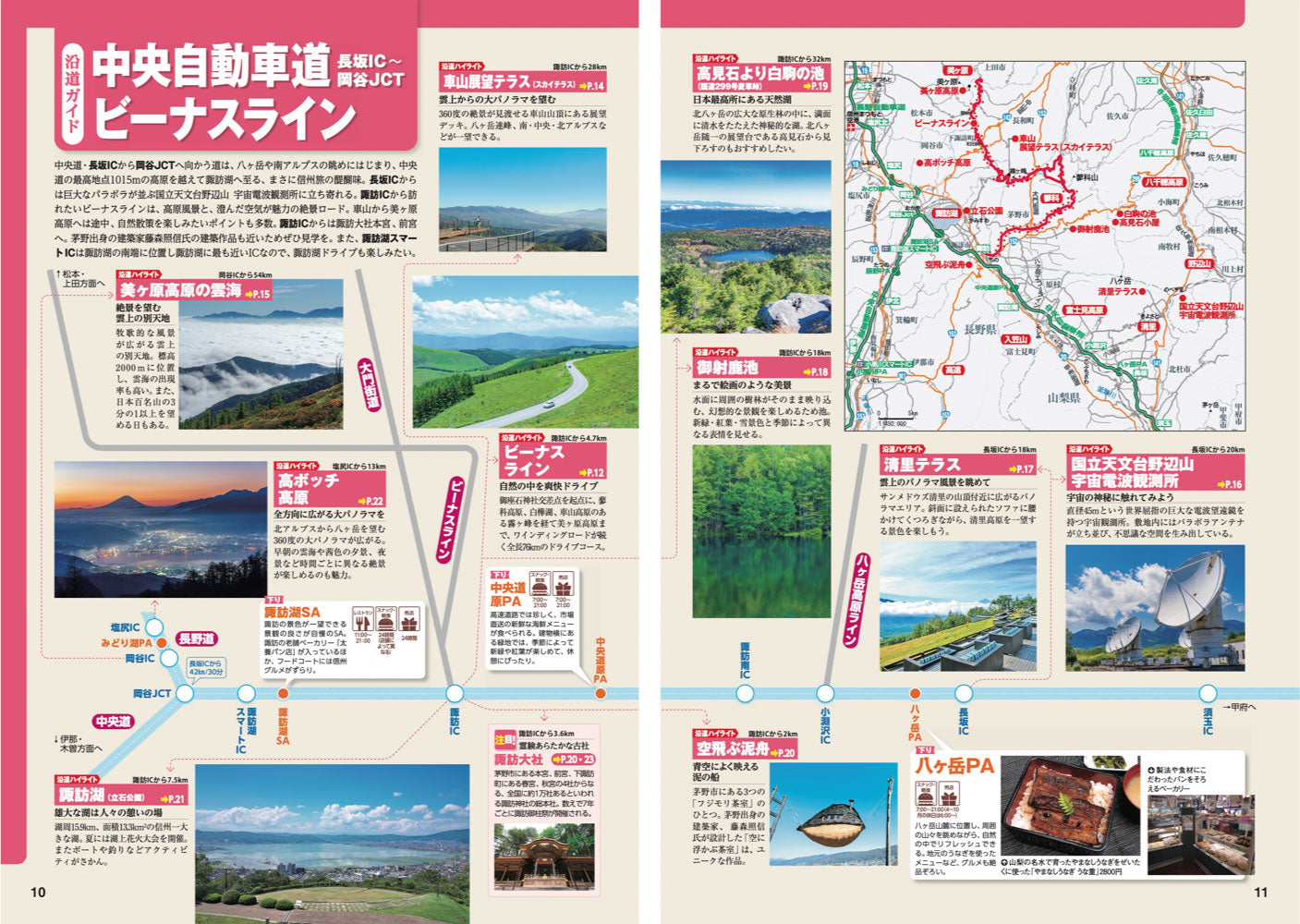 にっぽんクルマ旅 信州 – 昭文社オンラインストア