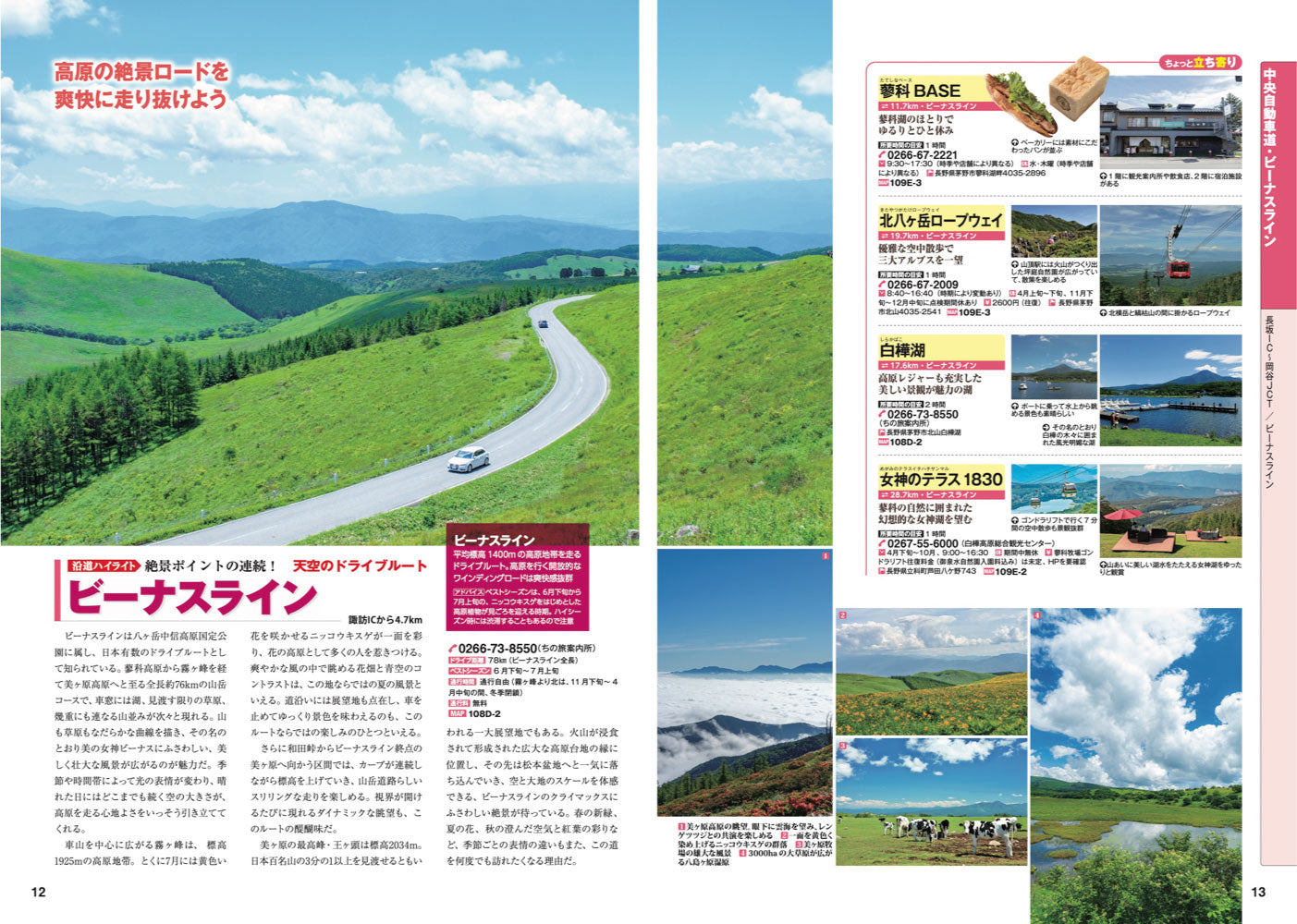 にっぽんクルマ旅 信州 – 昭文社オンラインストア