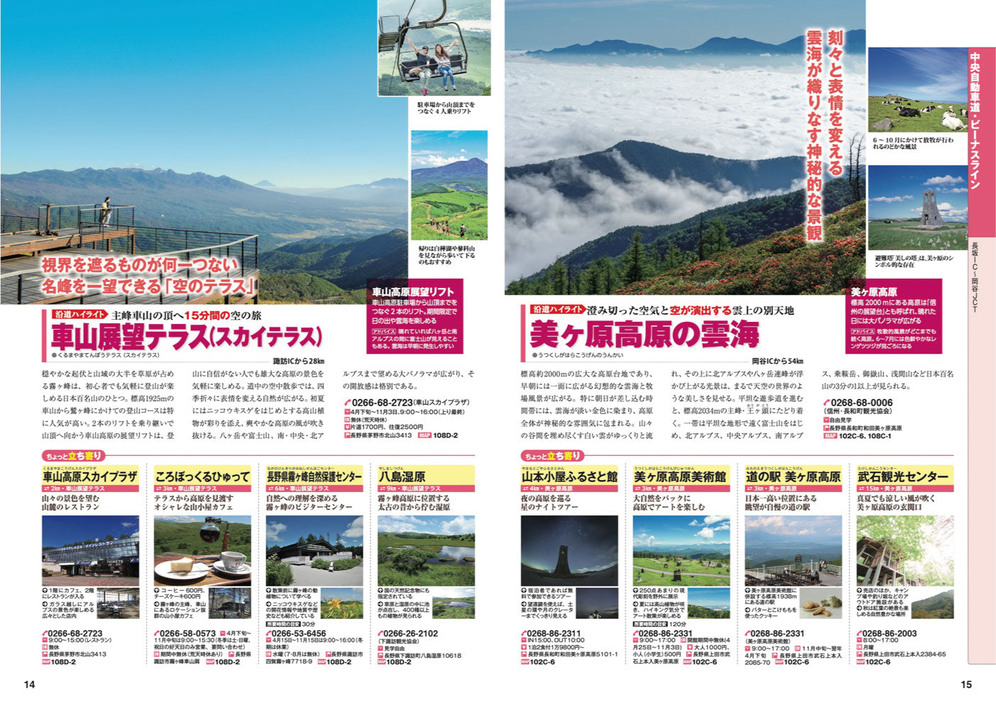 にっぽんクルマ旅 信州 – 昭文社オンラインストア