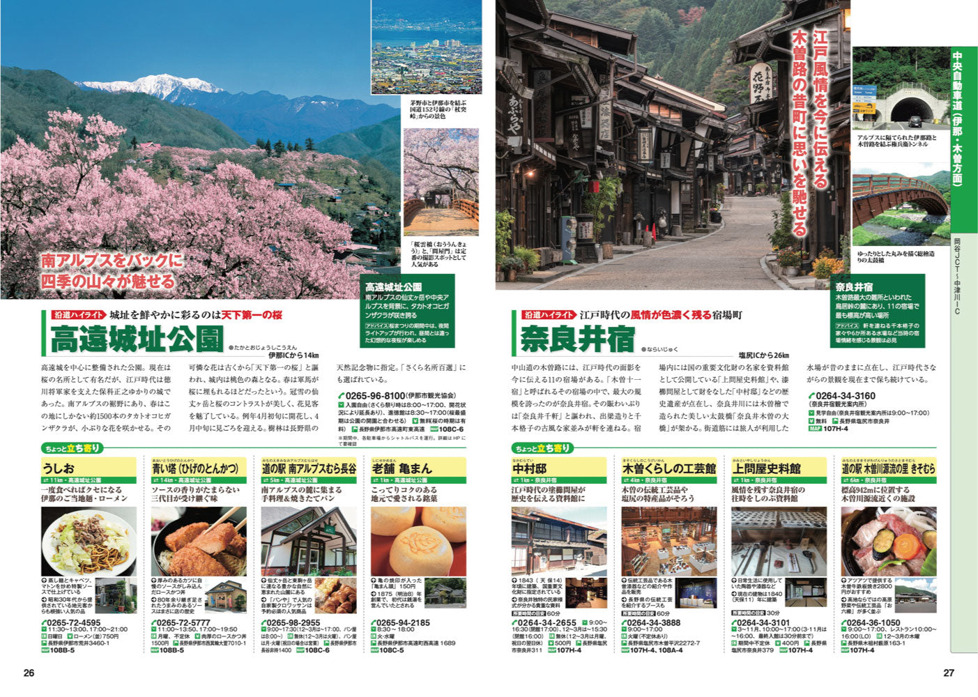 にっぽんクルマ旅 信州 – 昭文社オンラインストア