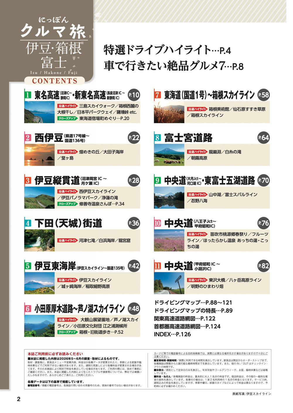 にっぽんクルマ旅 伊豆・箱根・富士の画像2