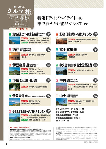 にっぽんクルマ旅 伊豆・箱根・富士の画像2