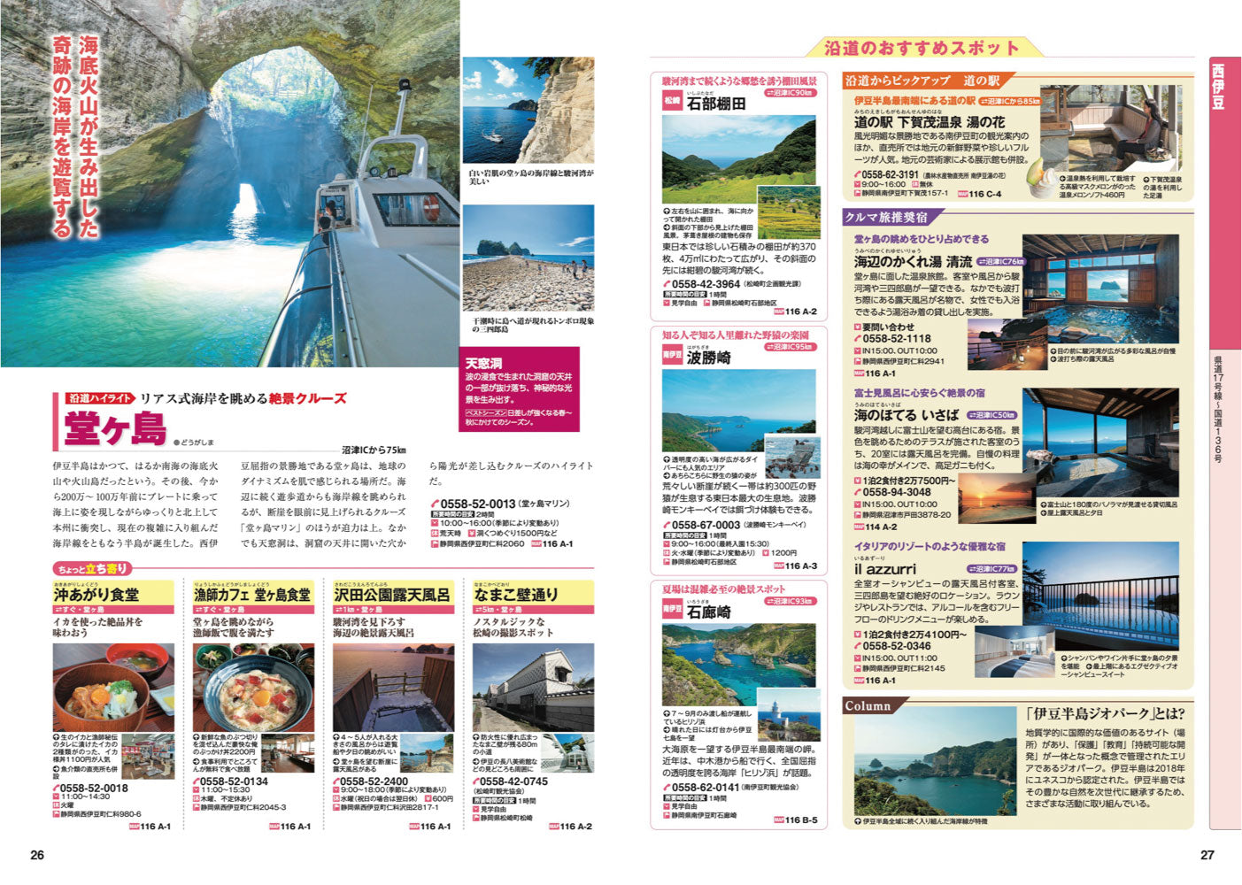 にっぽんクルマ旅 伊豆・箱根・富士の画像4