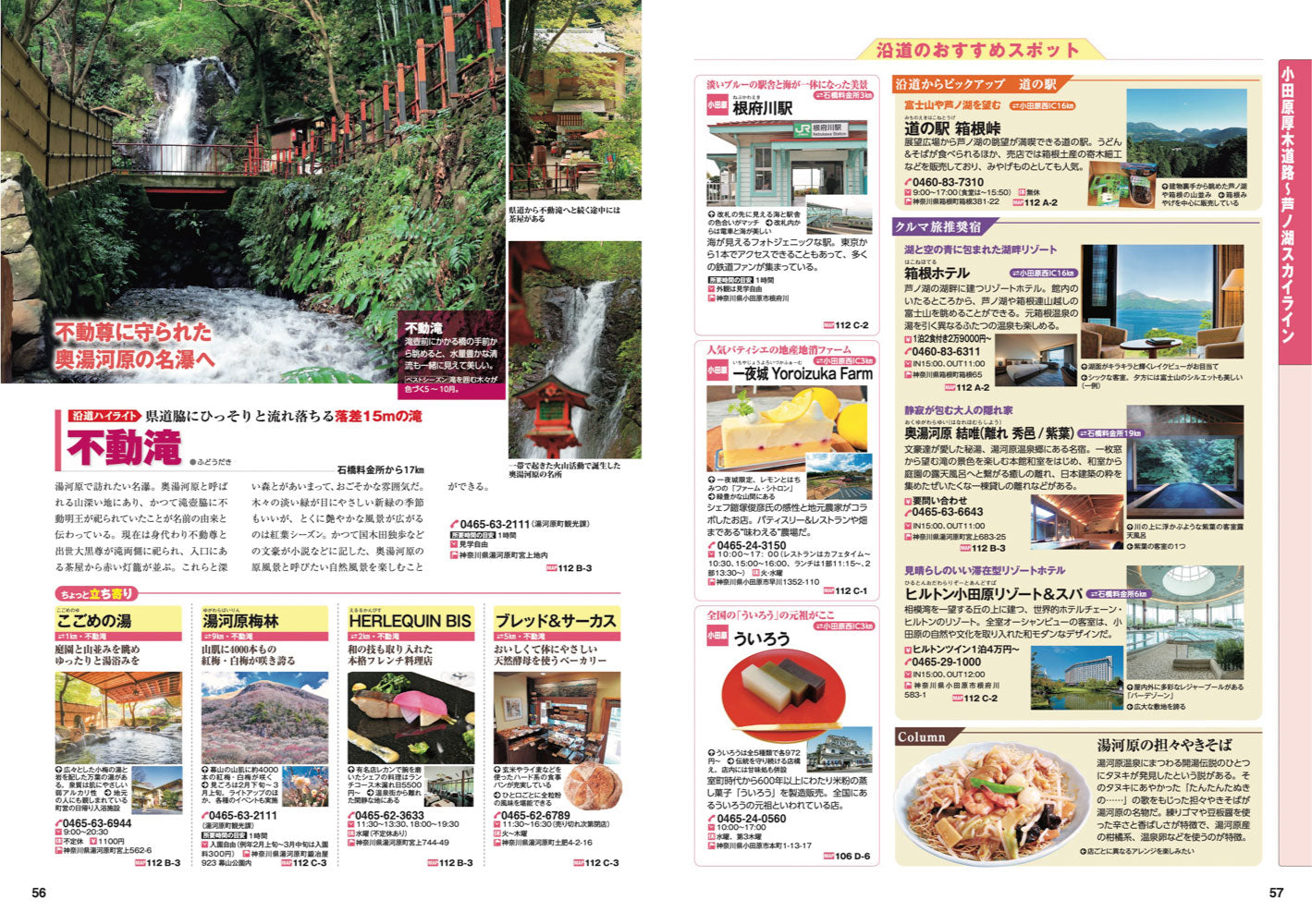 にっぽんクルマ旅 伊豆・箱根・富士 – 昭文社オンラインストア