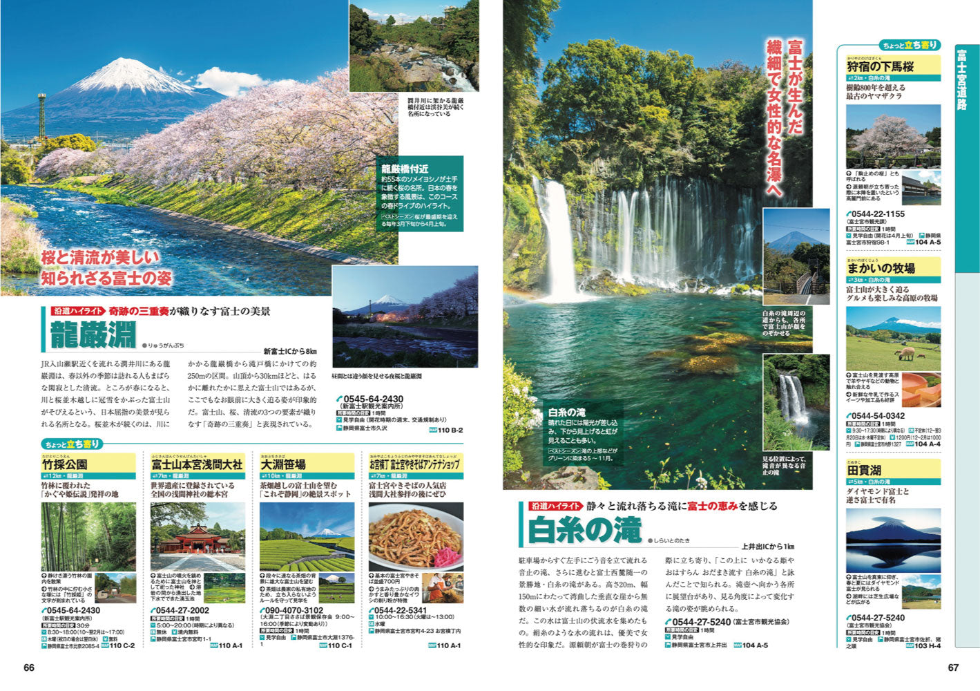 にっぽんクルマ旅 伊豆・箱根・富士 – 昭文社オンラインストア
