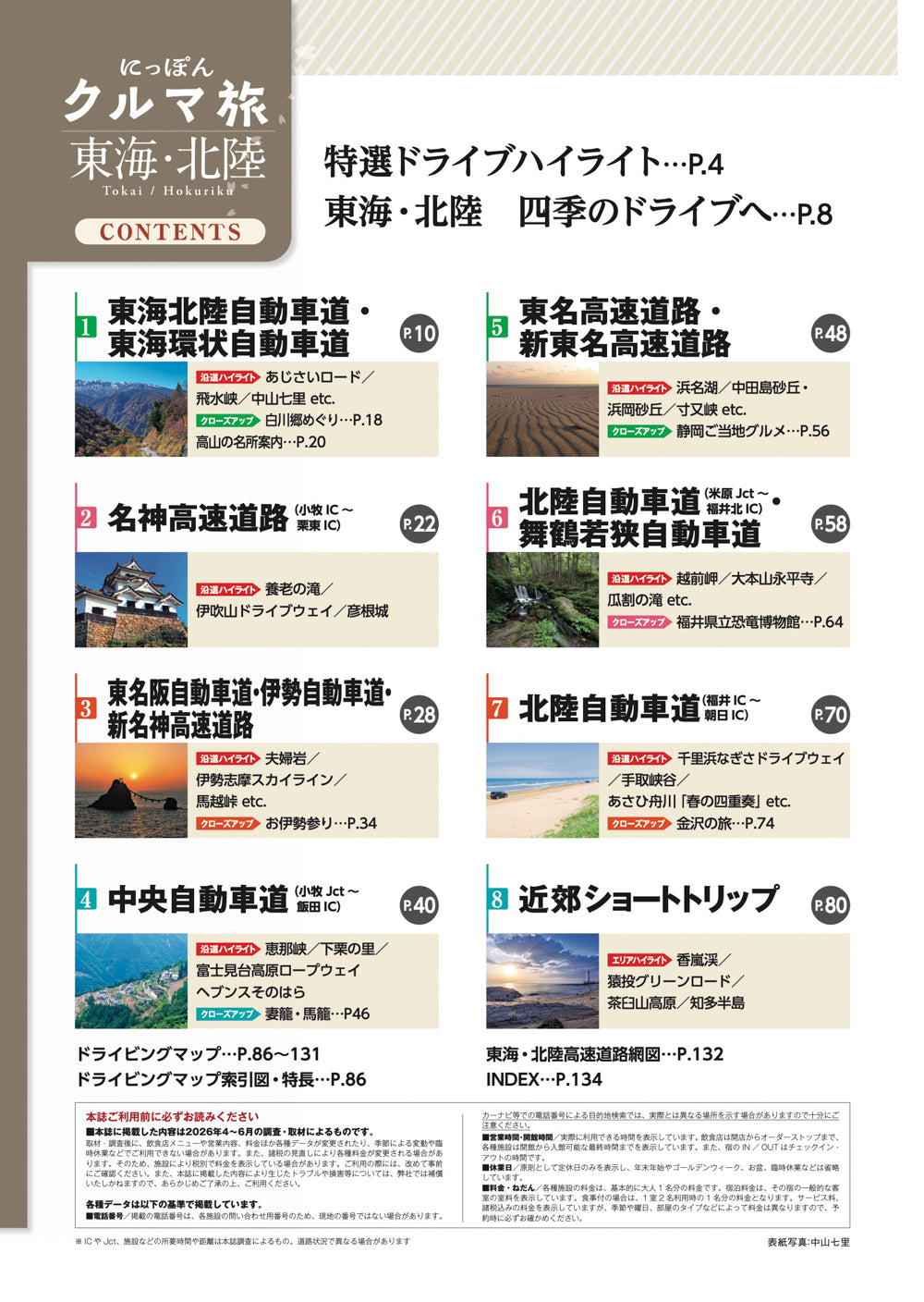 にっぽんクルマ旅 東海・北陸 – 昭文社オンラインストア