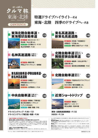 にっぽんクルマ旅 東海・北陸の画像2