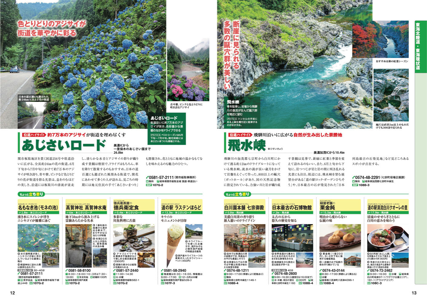 にっぽんクルマ旅 東海・北陸の画像3