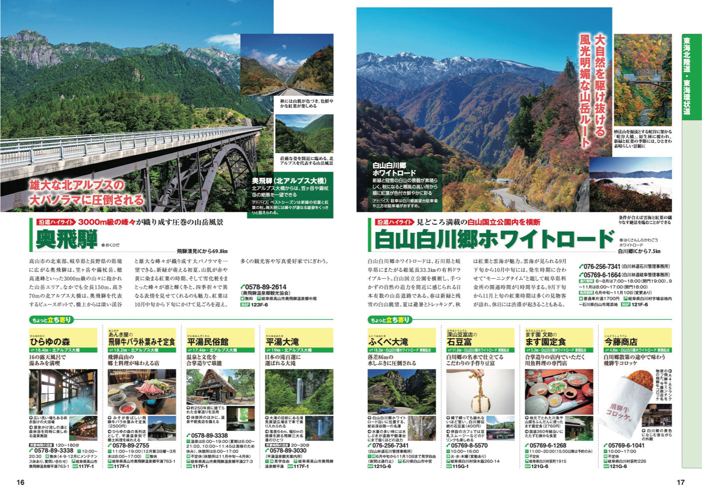 にっぽんクルマ旅 東海・北陸の画像4