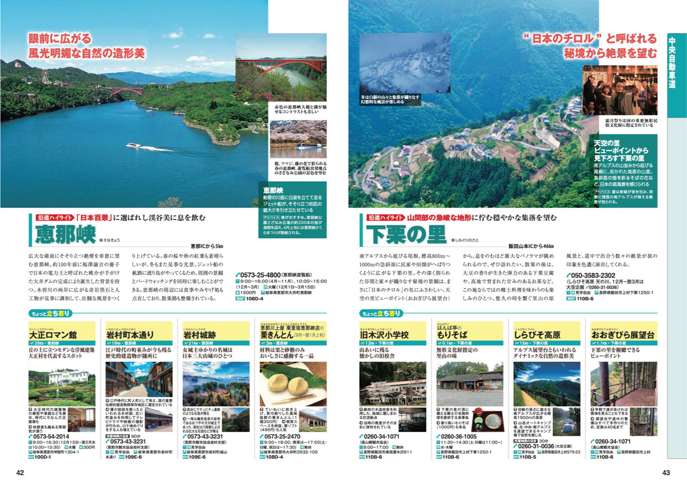 にっぽんクルマ旅 東海・北陸 – 昭文社オンラインストア
