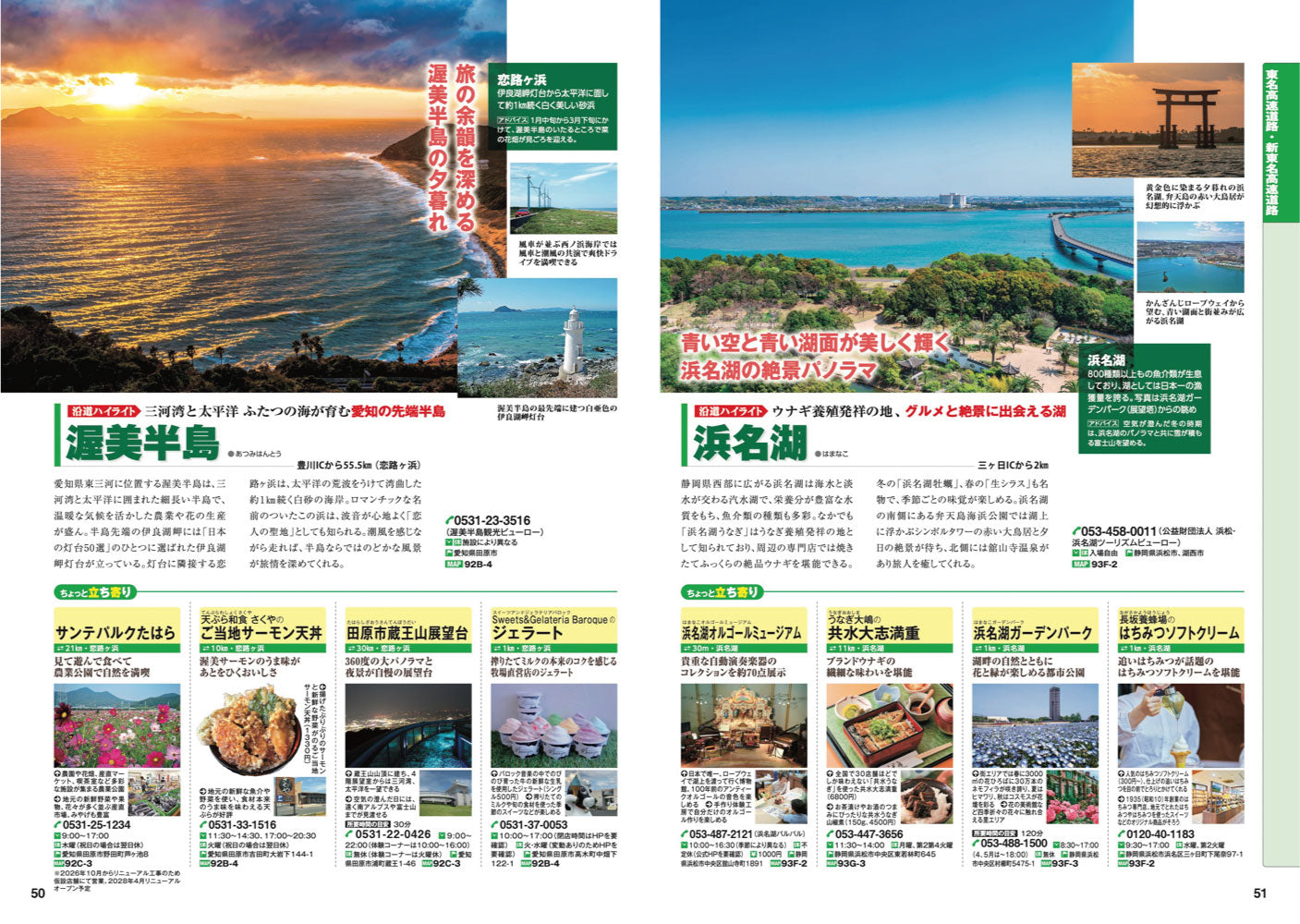 にっぽんクルマ旅 東海・北陸 – 昭文社オンラインストア