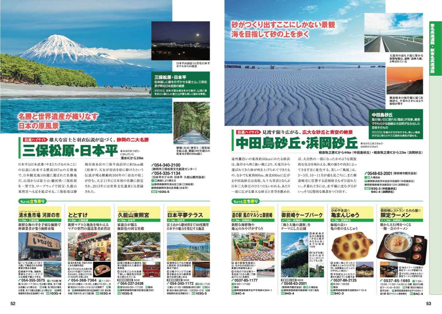 にっぽんクルマ旅 東海・北陸の画像9