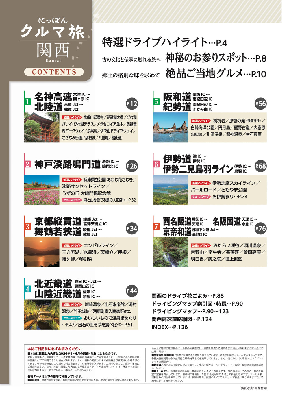 にっぽんクルマ旅 関西 – 昭文社オンラインストア