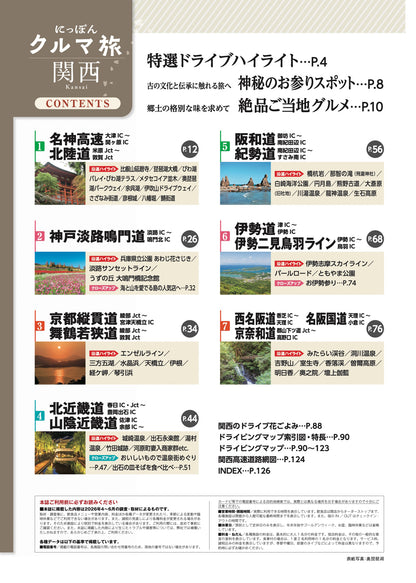 にっぽんクルマ旅 関西の画像2