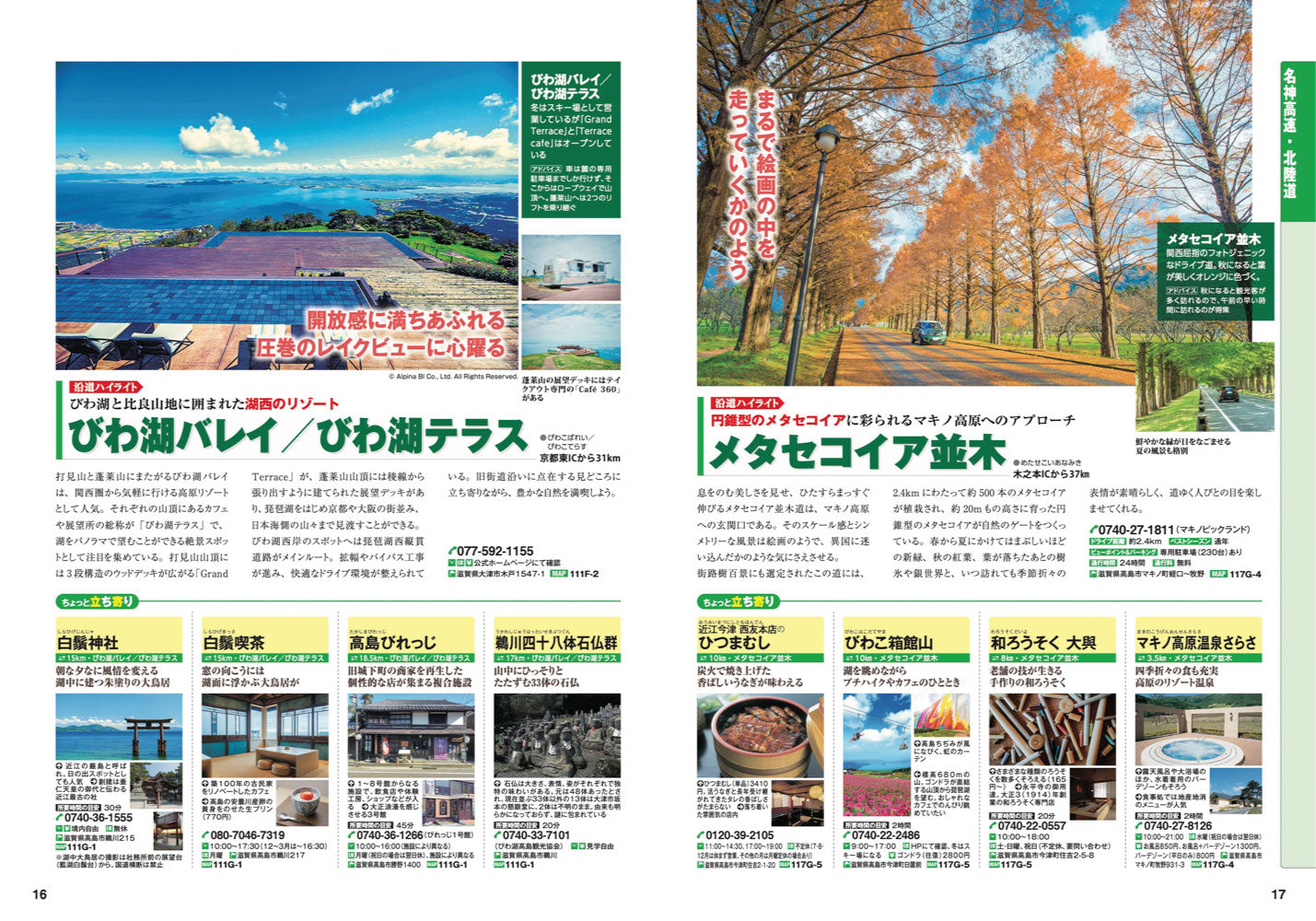 にっぽんクルマ旅 関西 – 昭文社オンラインストア