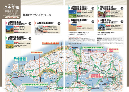 にっぽんクルマ旅 山陽・山陰 しまなみ海道の画像2